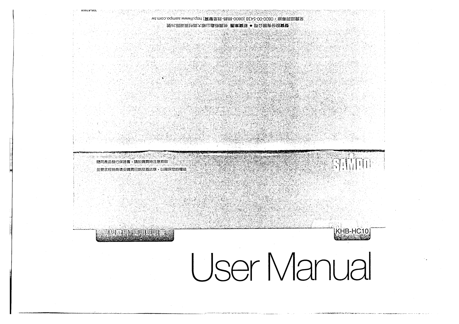 SAMPO KHB-HC10 User Manual