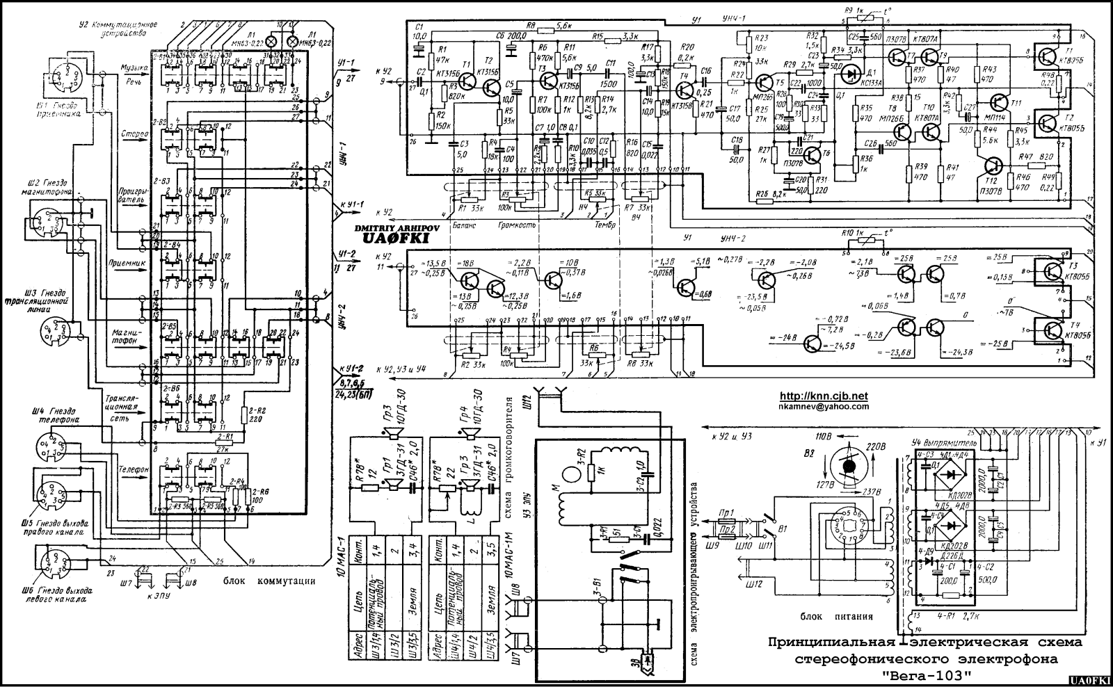 Вега 103 Schematics