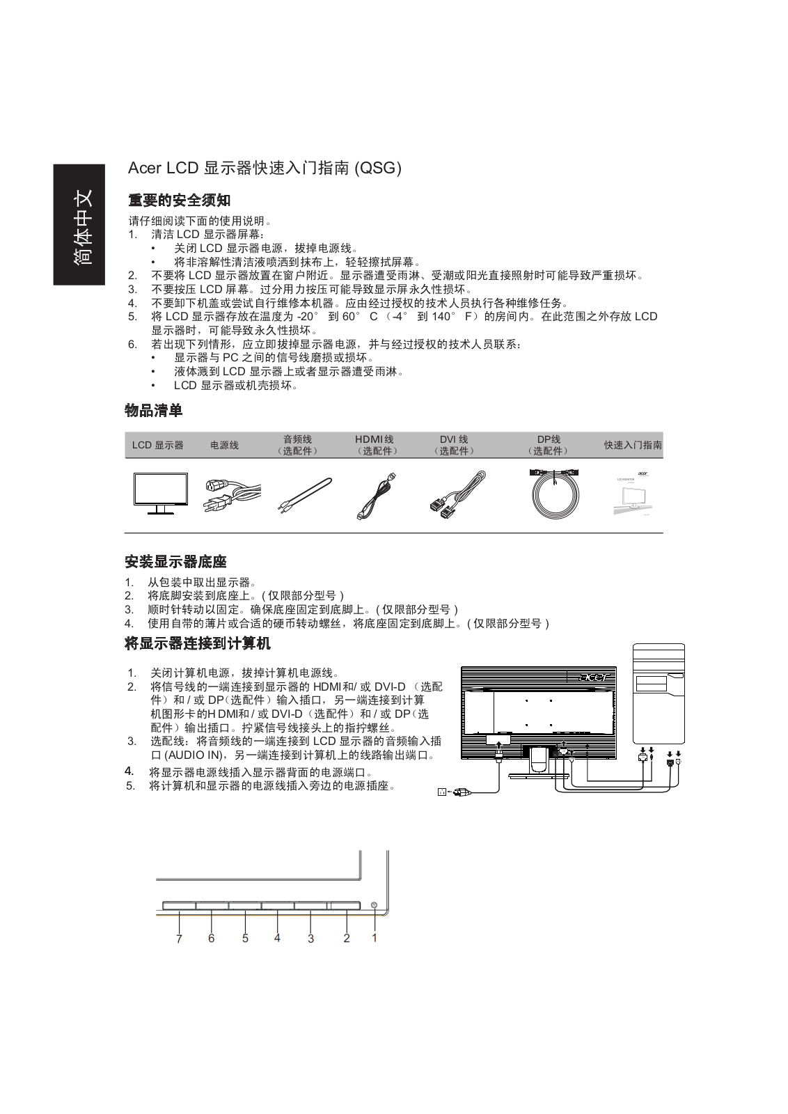 Acer K272HUL QUICK START GUIDE