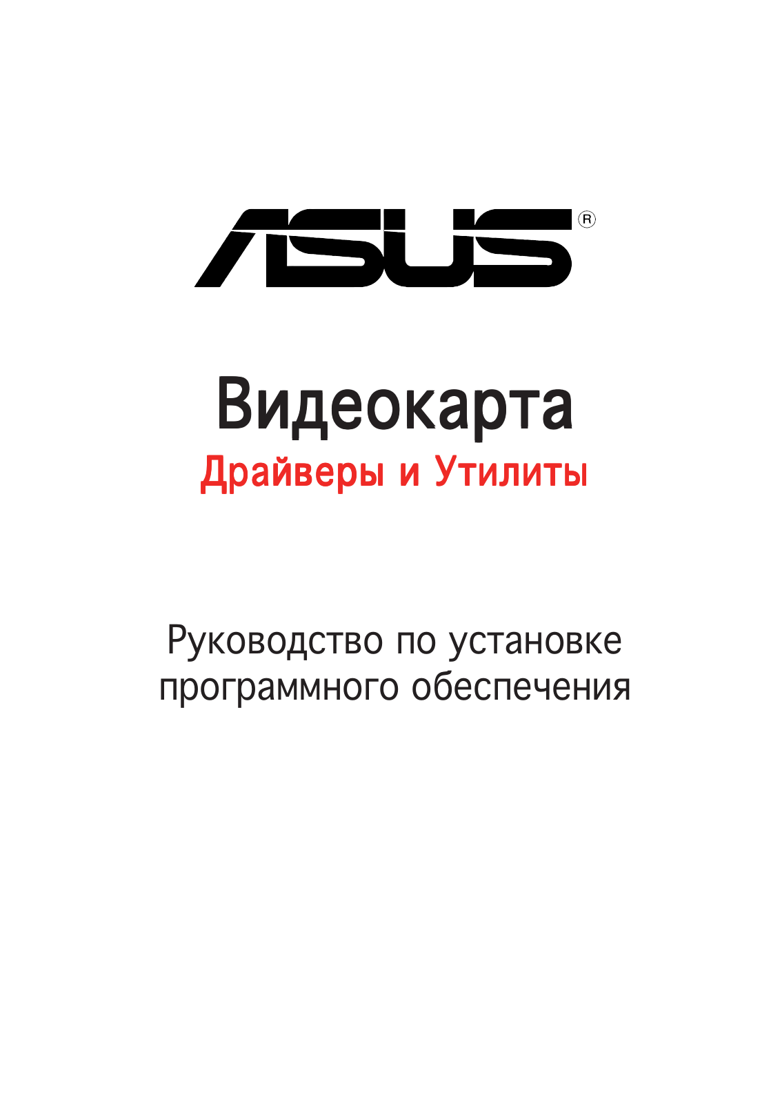 Asus EAX1900, EAX550, EAX700, EAX600, EAX850 User Manual