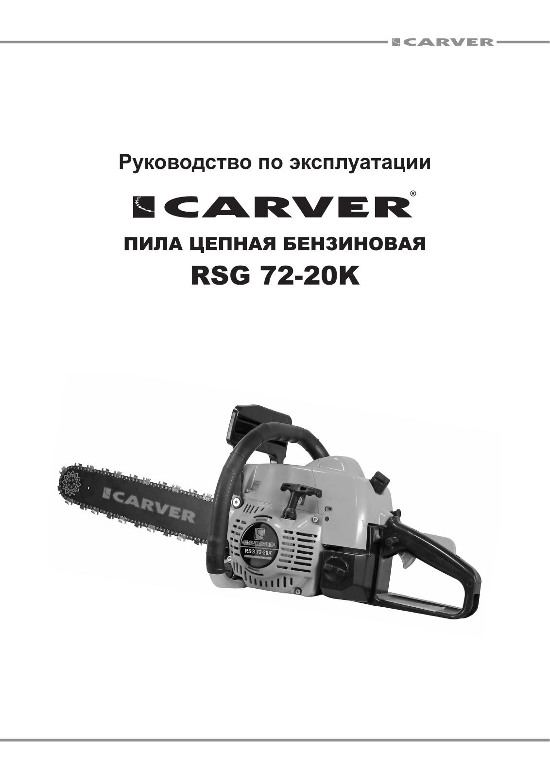 Carver RSG 72-20K User Manual