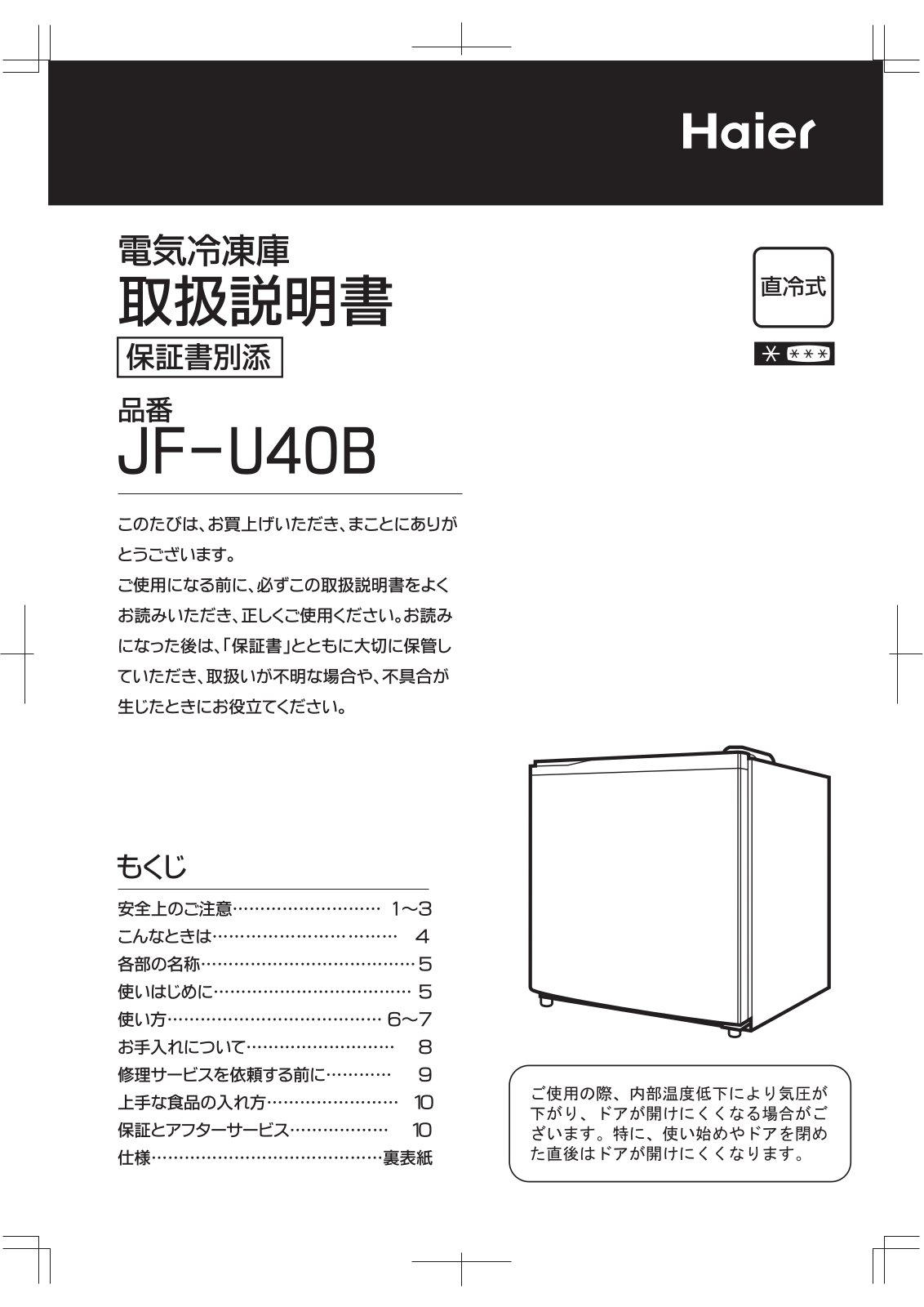 Haier JF-U40B User Manual