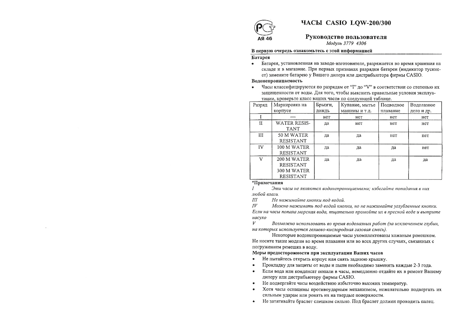 Casio 4306 User Manual