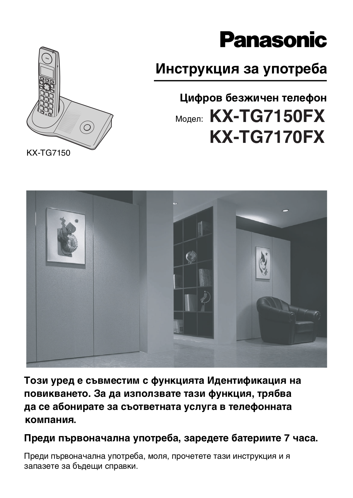 Panasonic KX-TG7170FX, KX-TG7150FX User Manual