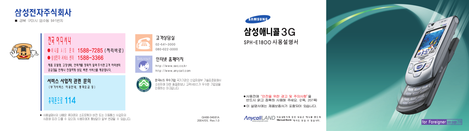 Samsung SPH-E1800 User Manual