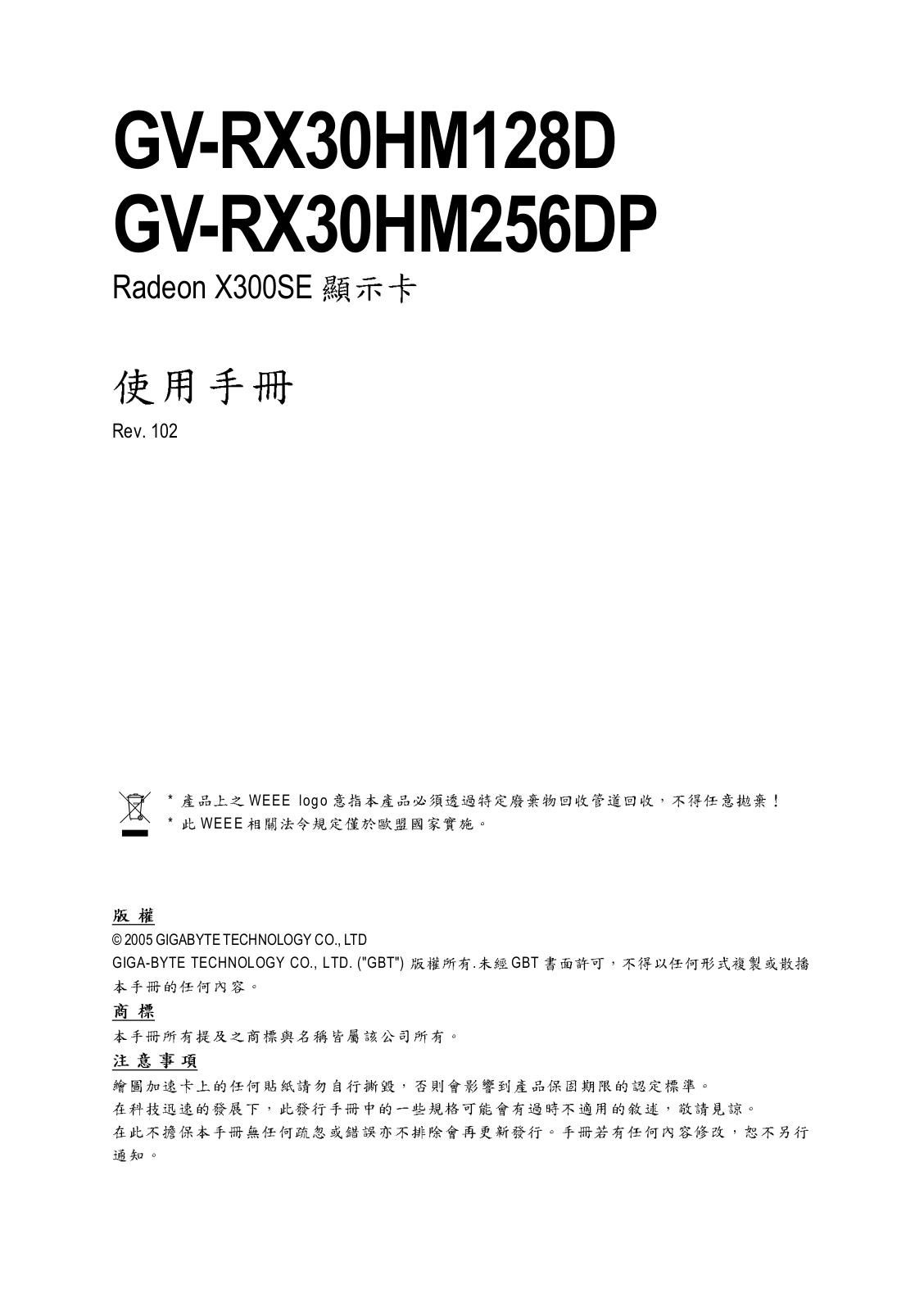 Gigabyte GV-RX30HM128D, GV-RX30HM256DP User Manual