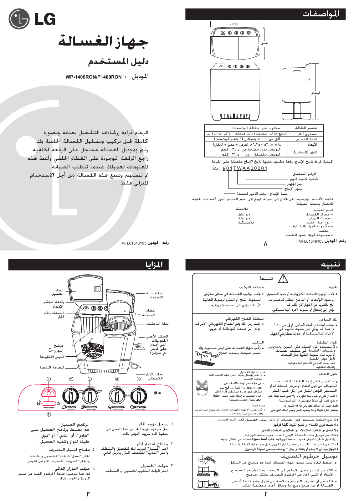 LG WP-1400RON Owner’s Manual