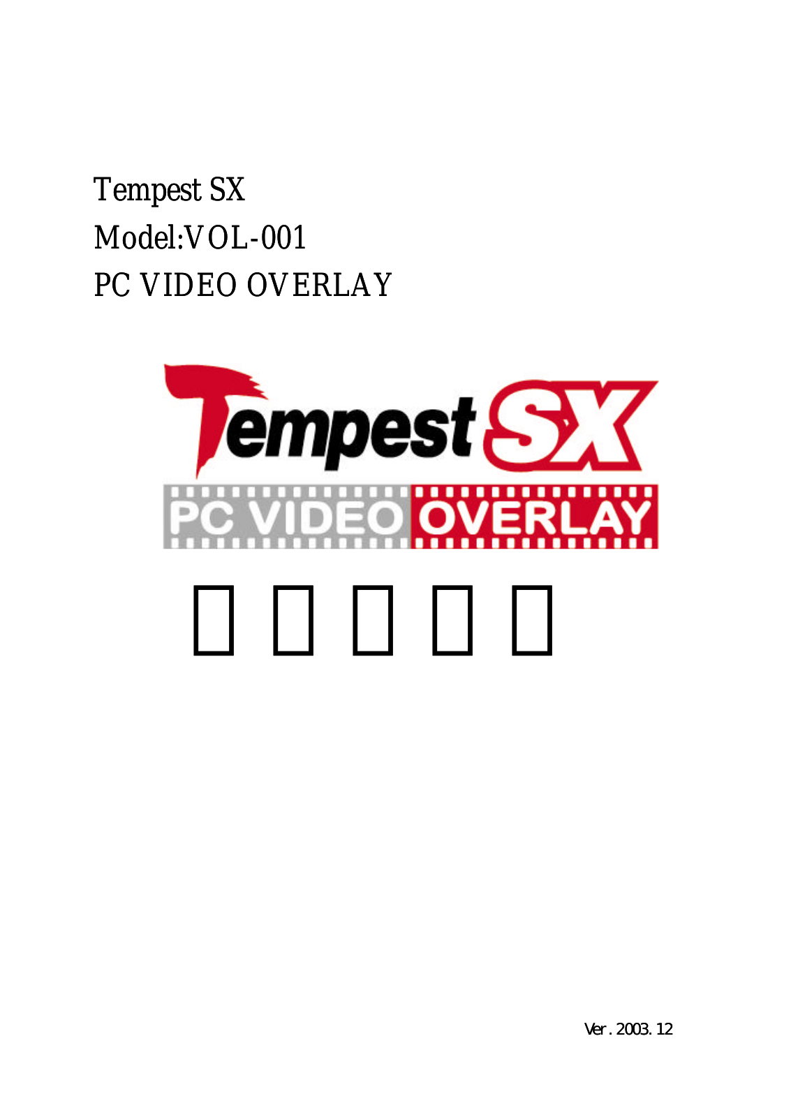 Tempest SX VOL-001 User Manual - ManualMachine.com