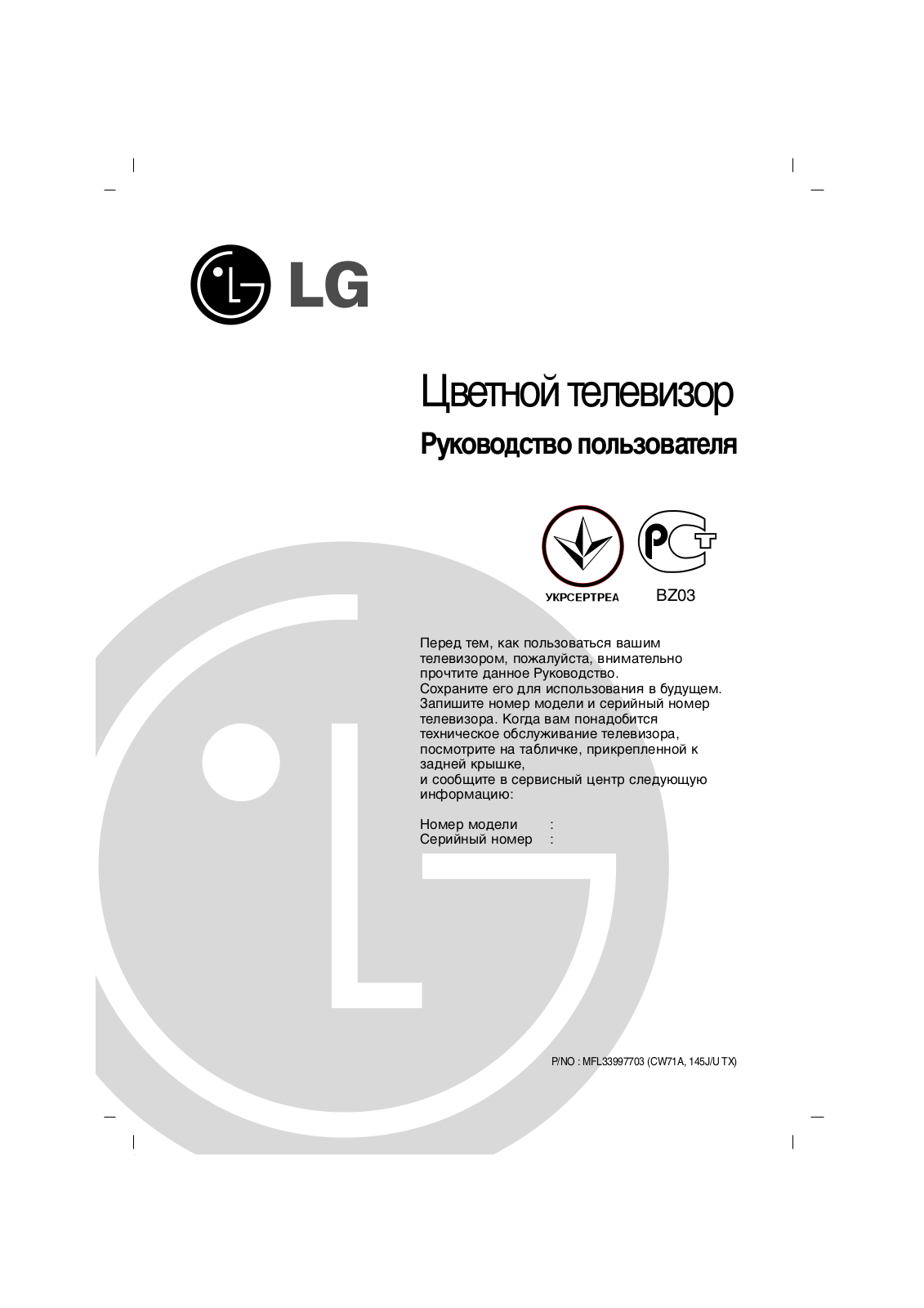 Lg 29FS6RNX User Manual