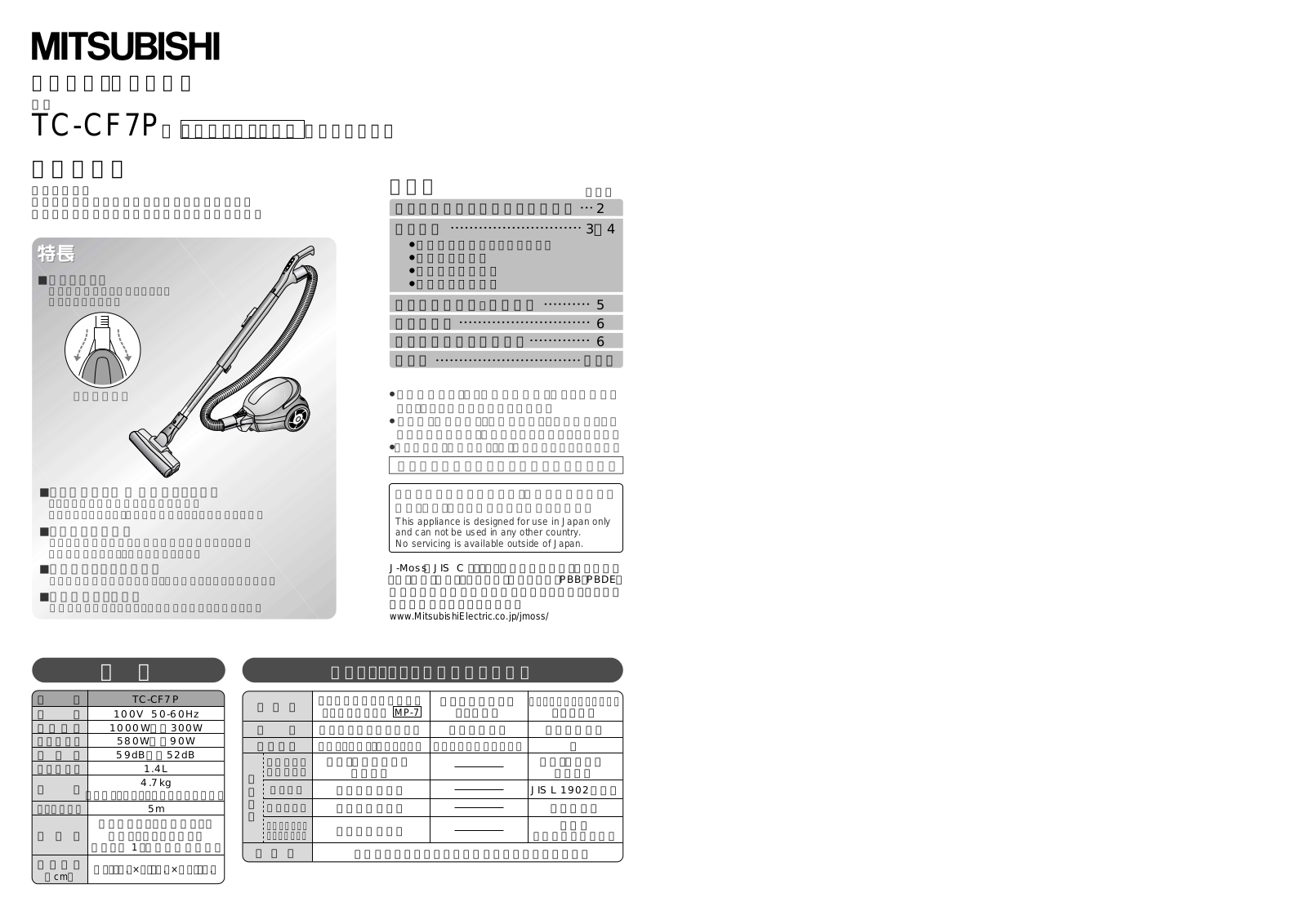 Melco TC-CF7P User Manual