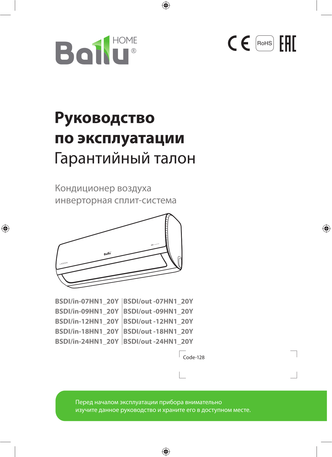 Ballu BSDI-09HN1_20Y, BSDI-12HN1_20Y User manual