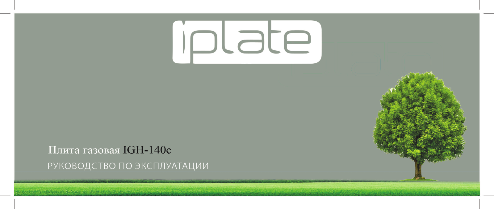 IPLATE IGH-140C User Manual