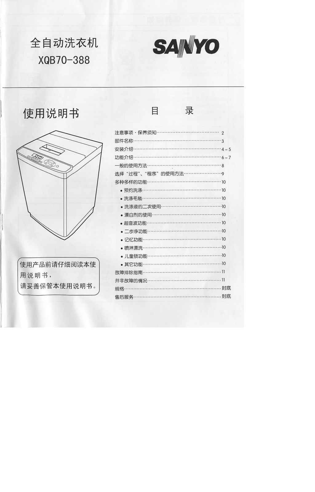 SANYO XQB70-388 User Manual