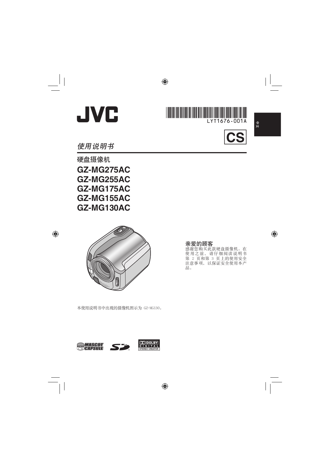 JVC GZ-MG275AC, GZ-MG255AC, GZ-MG175AC, GZ-MG155AC, GZ-MG130AC service manual