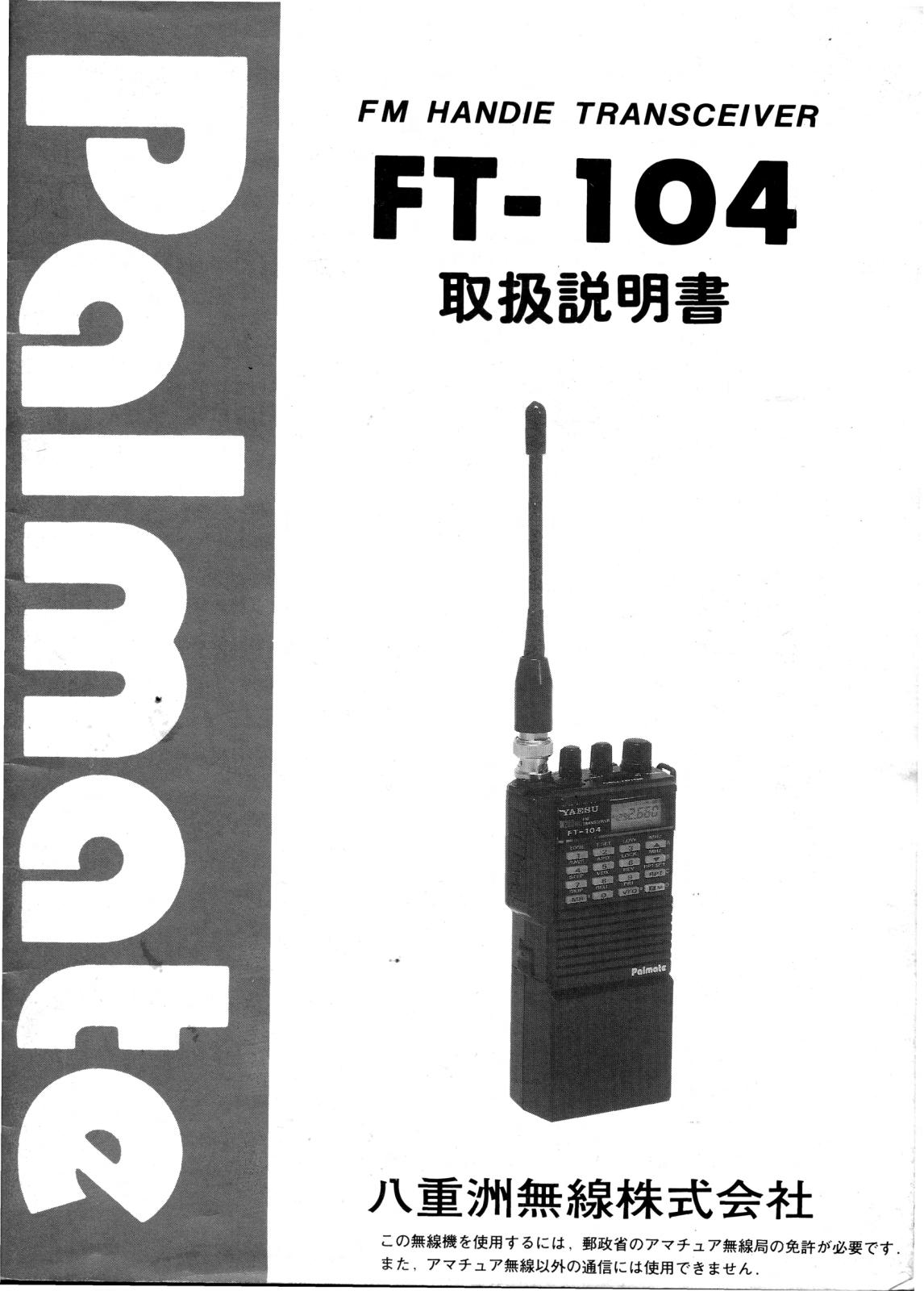 YAESU FT-104 User guide - ManualMachine.com