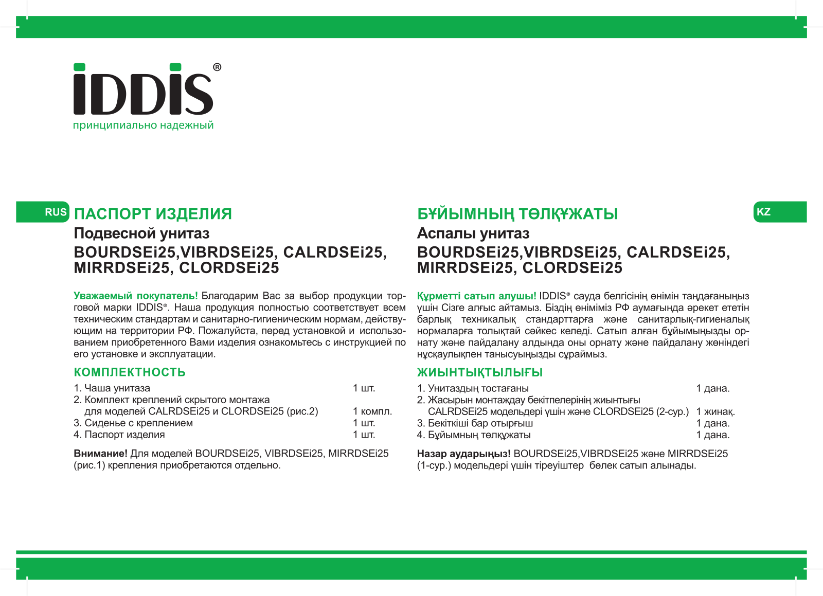 IDDIS BOURDSEi25, VlBRDSEi25, CALRDSEi25, MIRRDSEi25, CLORDSEi25 Installation guide