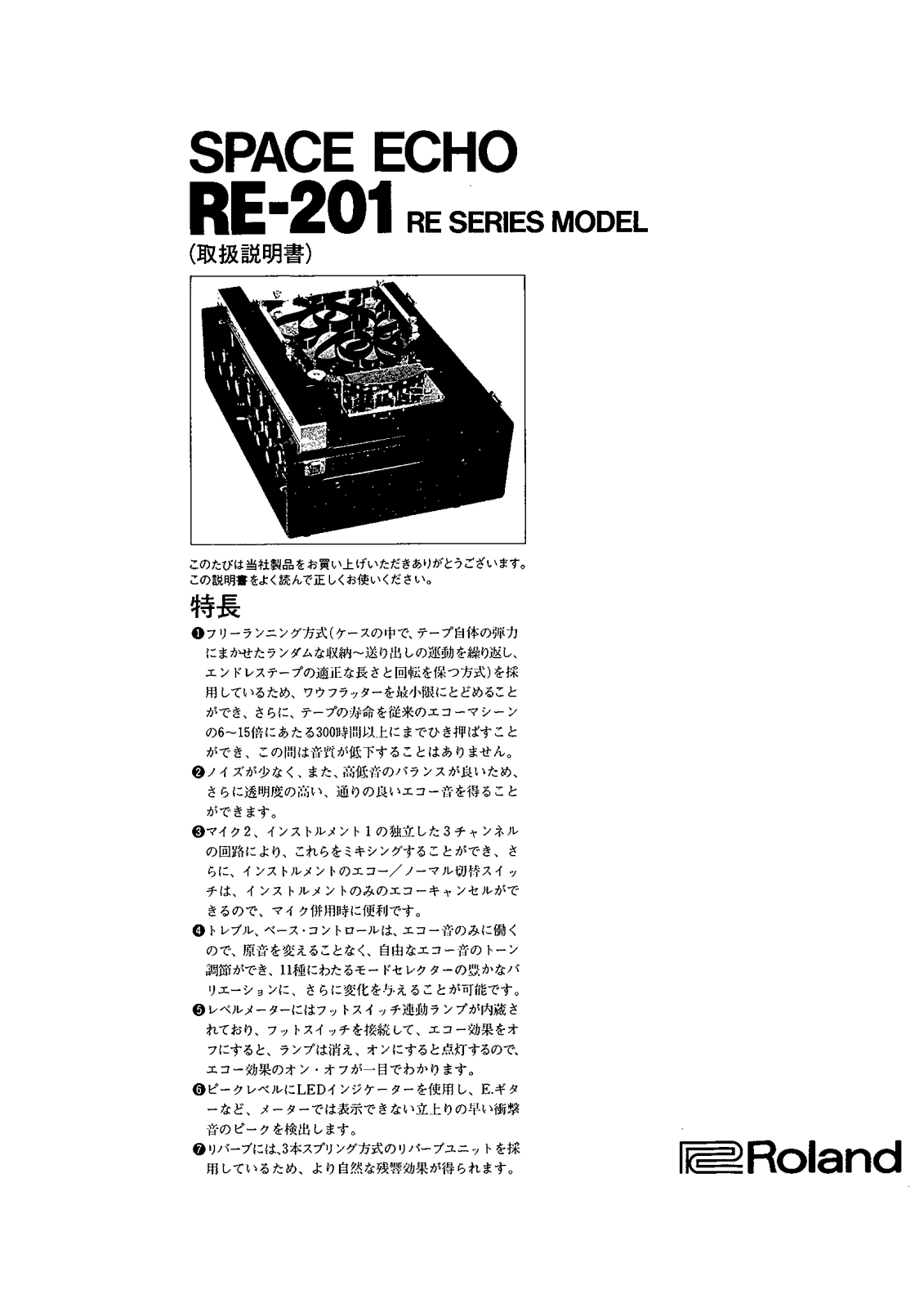 Roland RE-201 User Manual