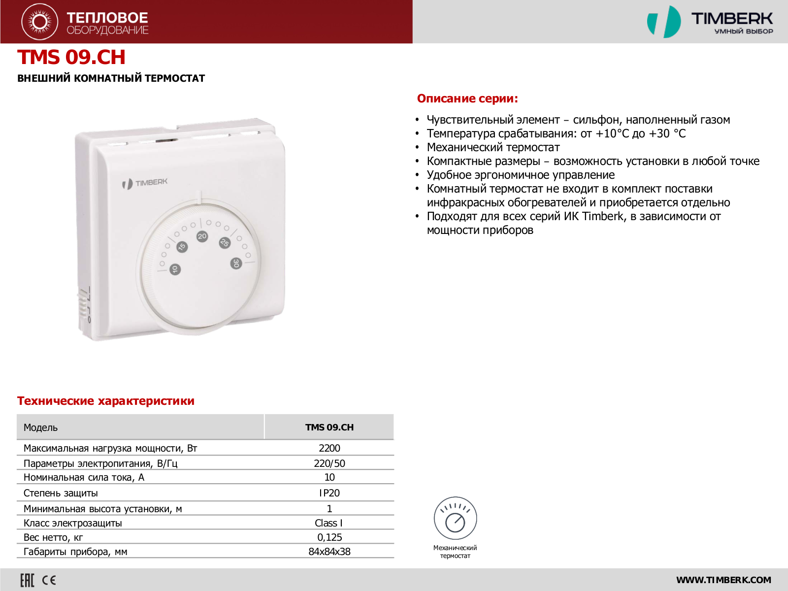 TIMBERK TMS 09.CH User manual - ManualMachine.com
