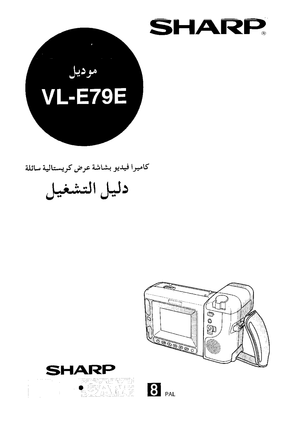 Sharp VL-E79E User Manual