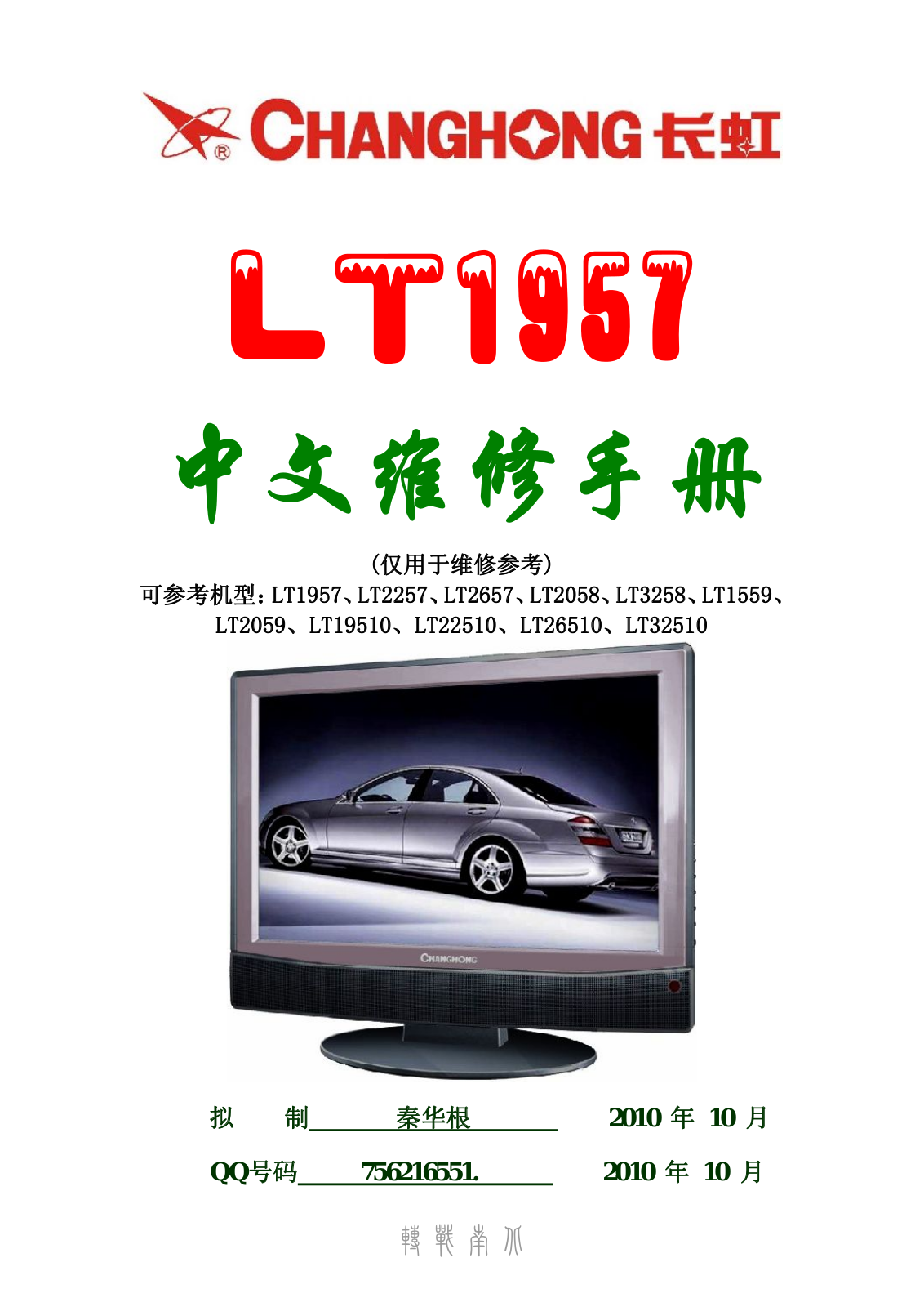 Changhong LT1957 Schematic - ManualMachine.com