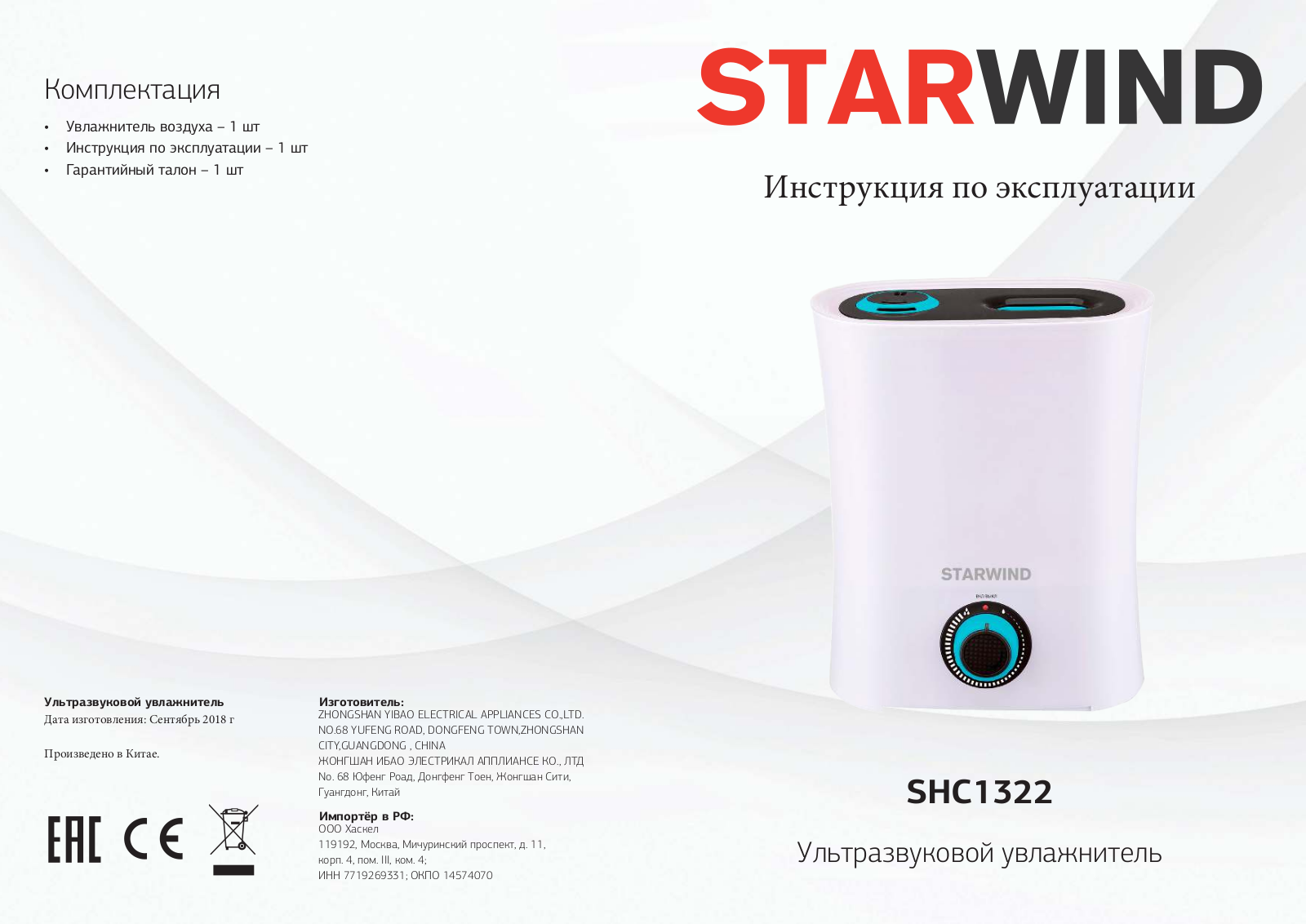 Starwind SHC1322 User Manual