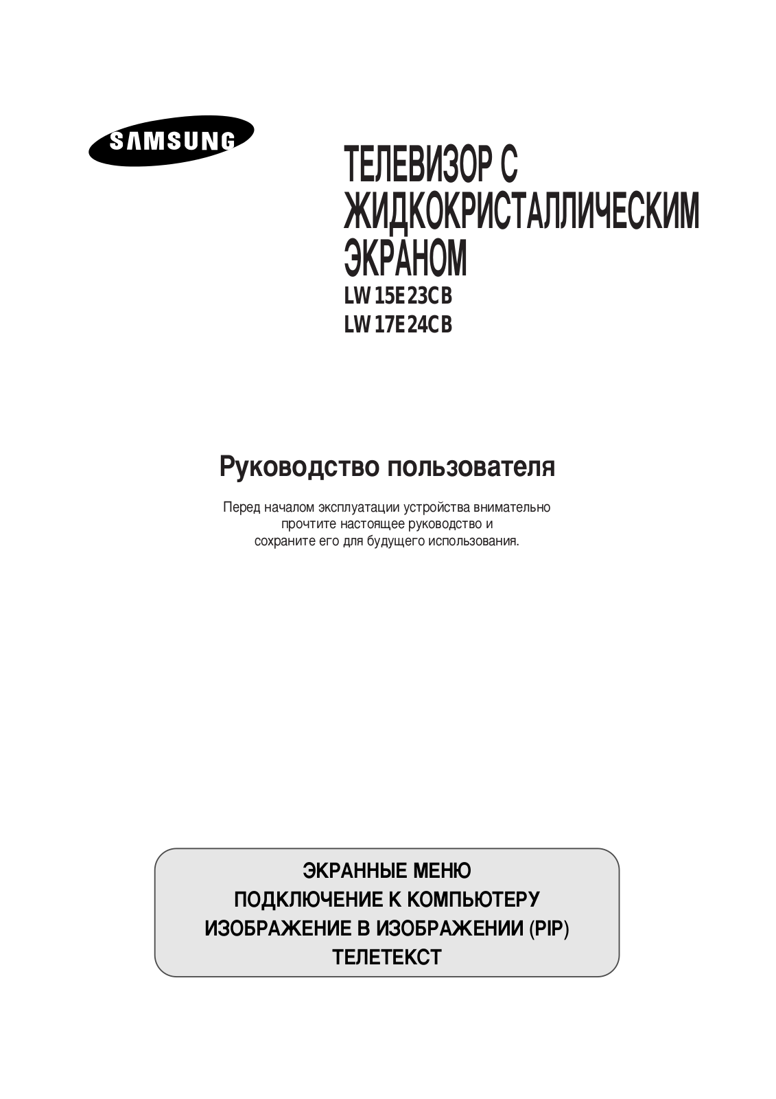 Samsung LW-15E23 C User Manual