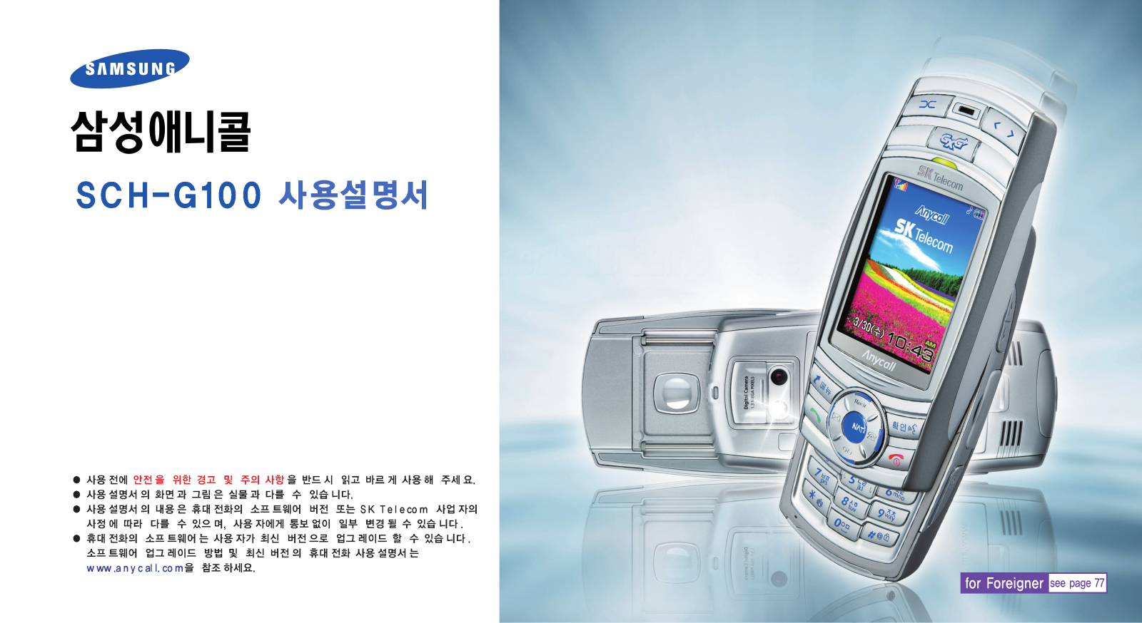 Samsung SCH-G100 User Manual