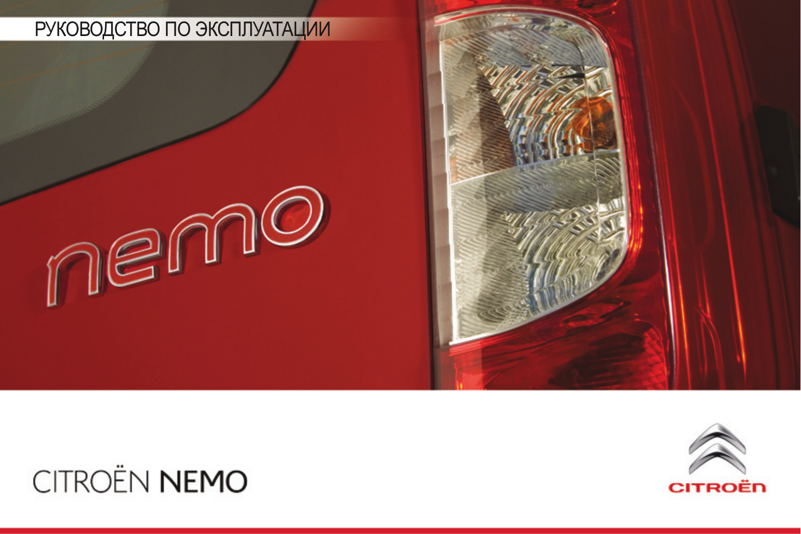 Citroen NEMO (2014) User Manual