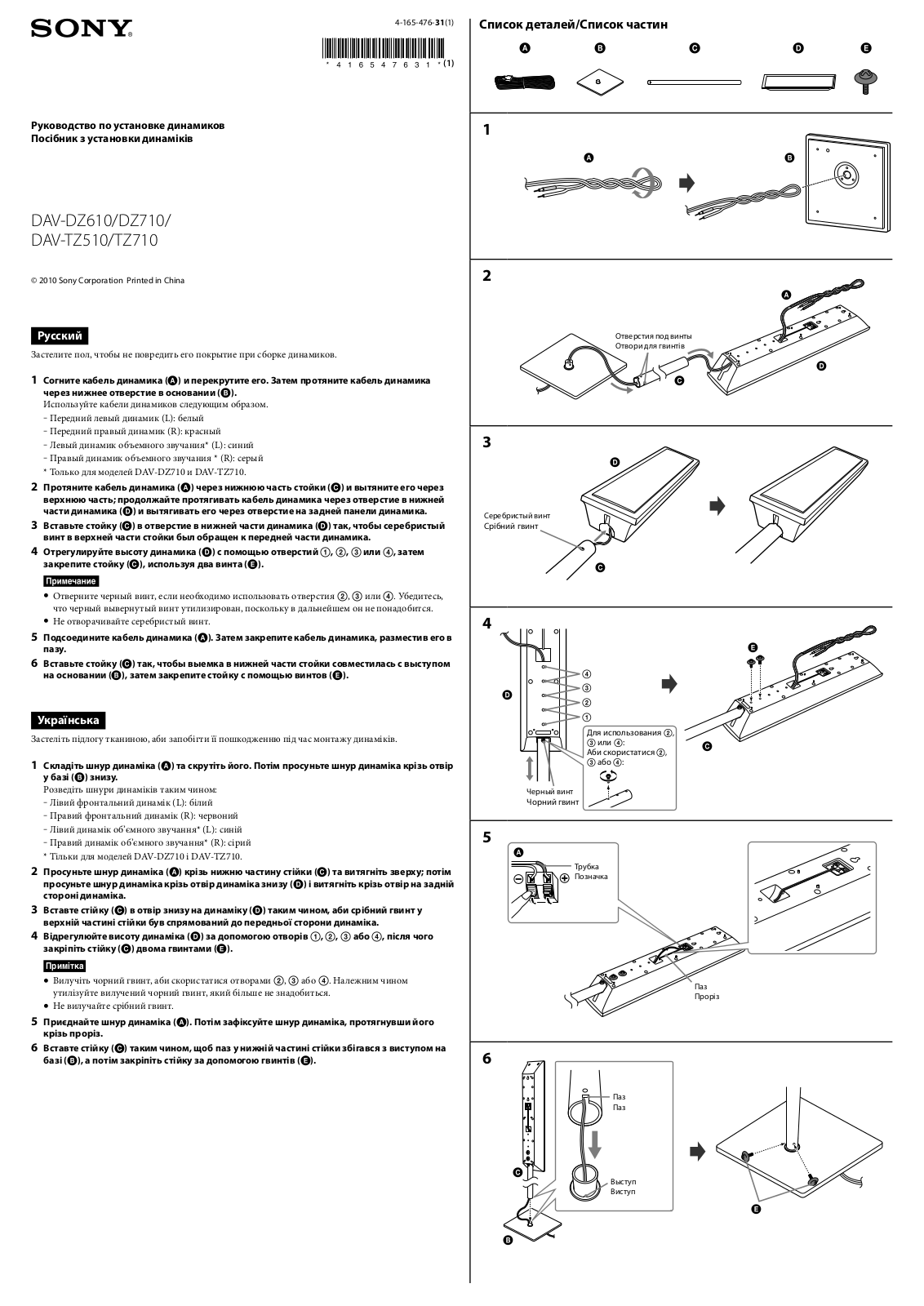 Sony DAV-TZ710 User Manual