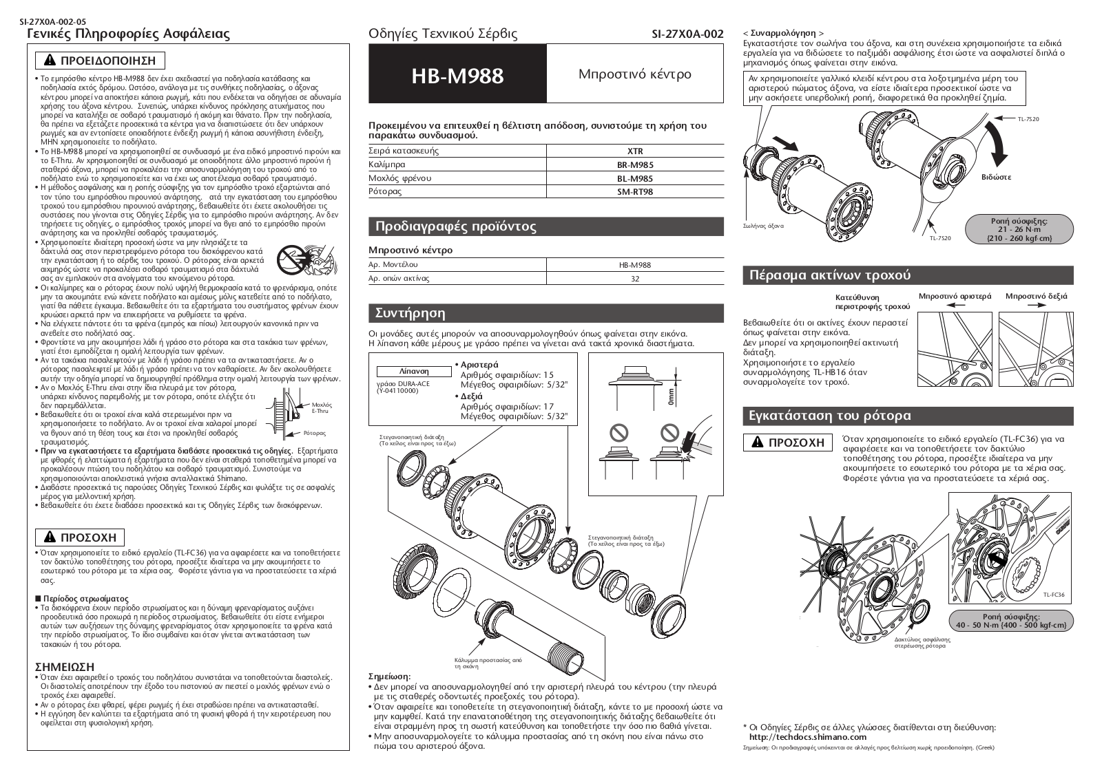 Shimano HB-M988 ASSEMBLY