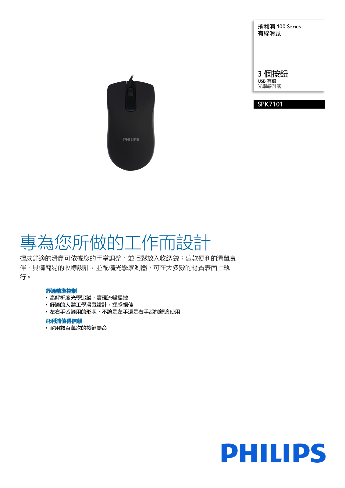 Philips SPK7101/96 Leaflet - ManualMachine.com