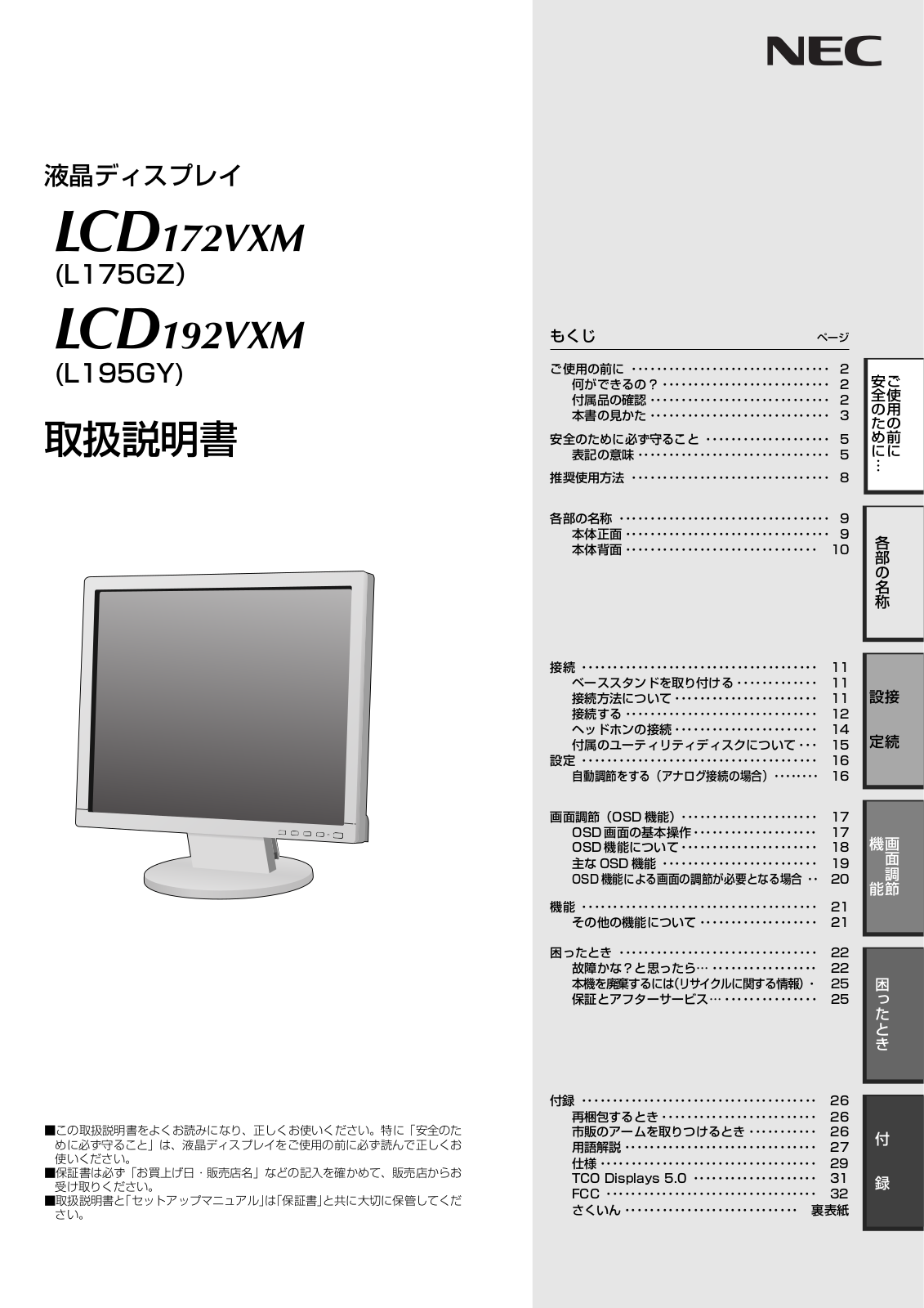 NEC LCD172VXM, LCD192VXM User Manual