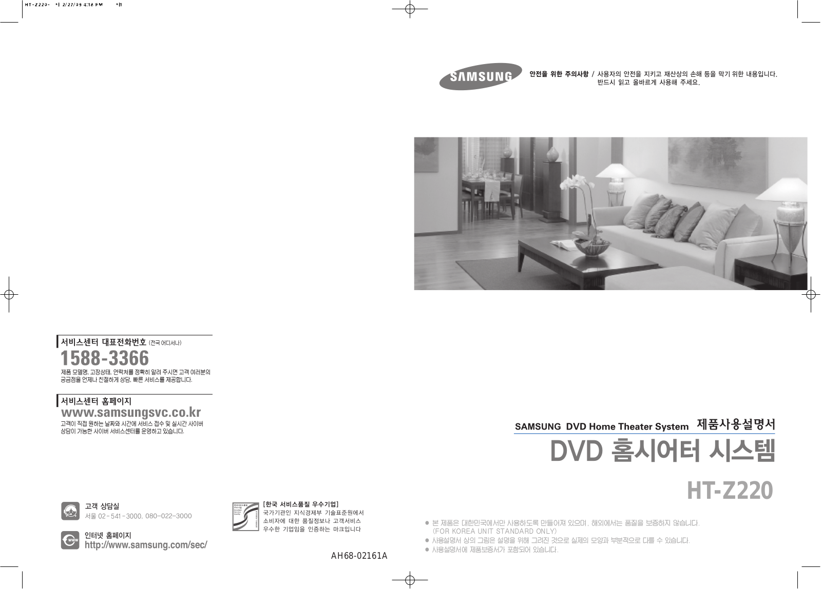 Samsung HT-Z220 User Manual