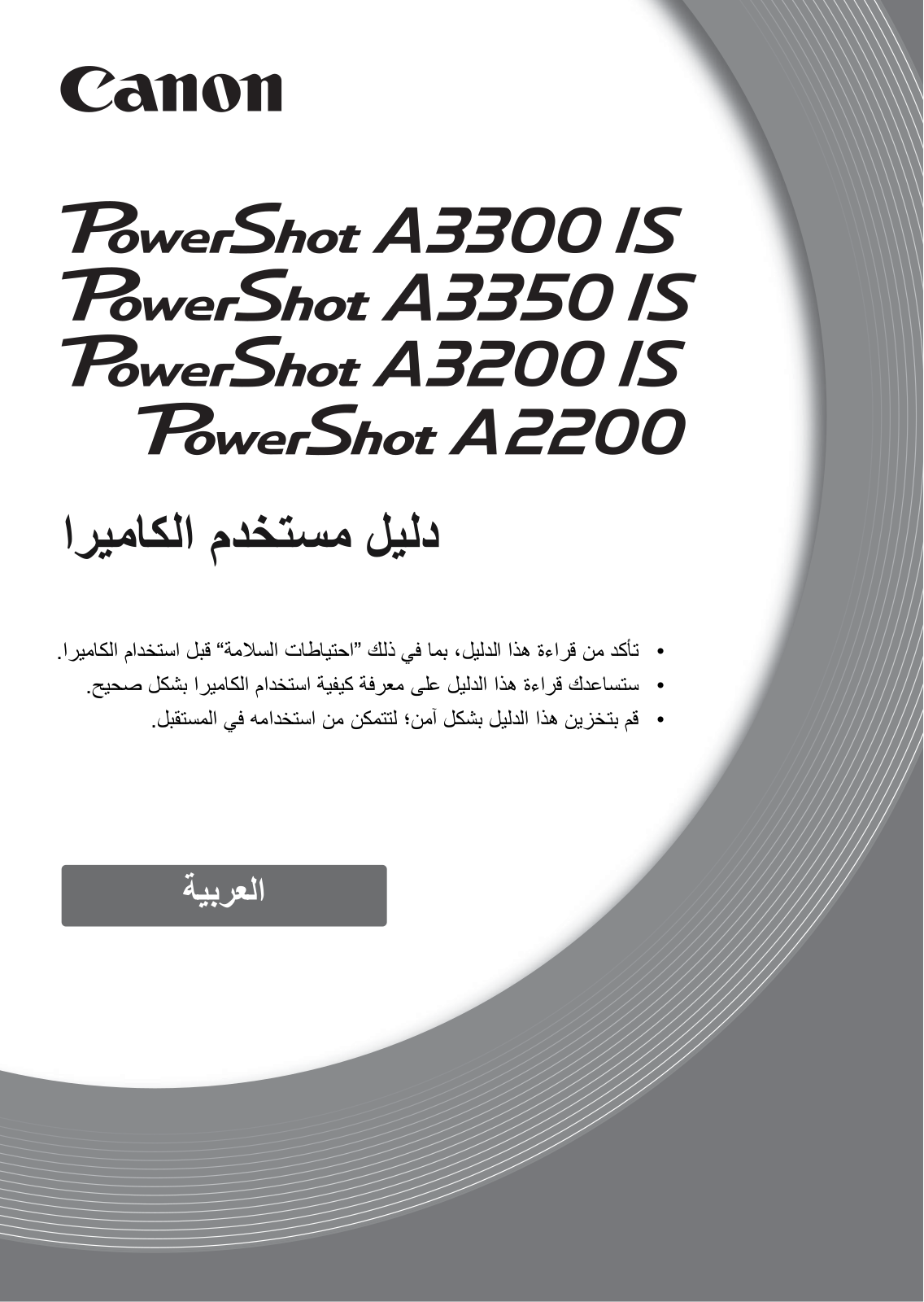 CANON A3300 IS User Manual