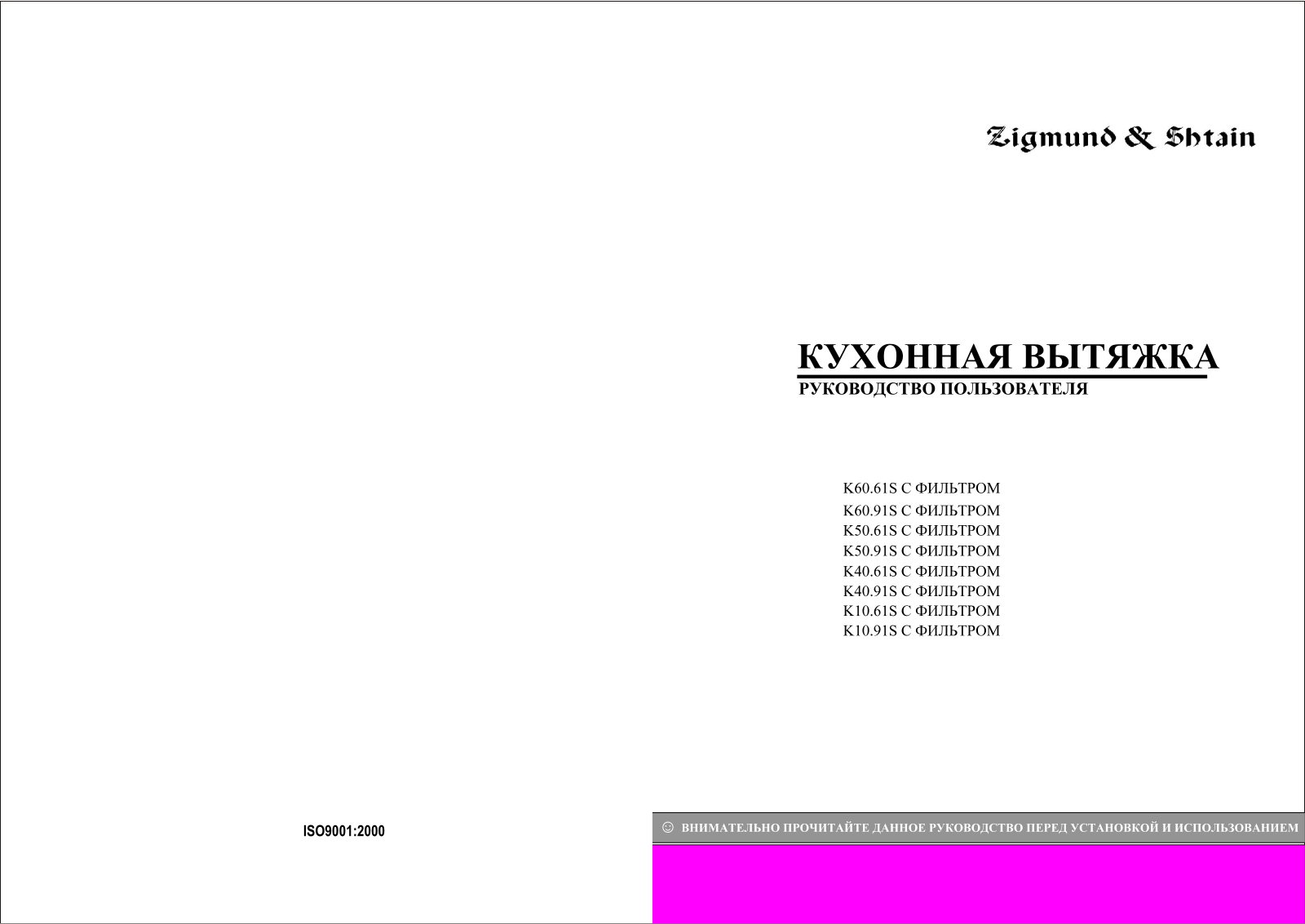 Zigmund Shtain K 50.91 S User Manual