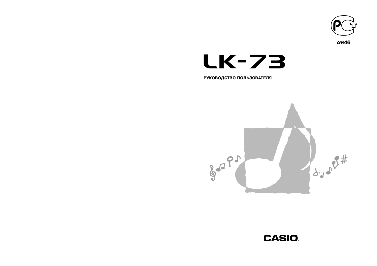 Casio LK-73 User Manual