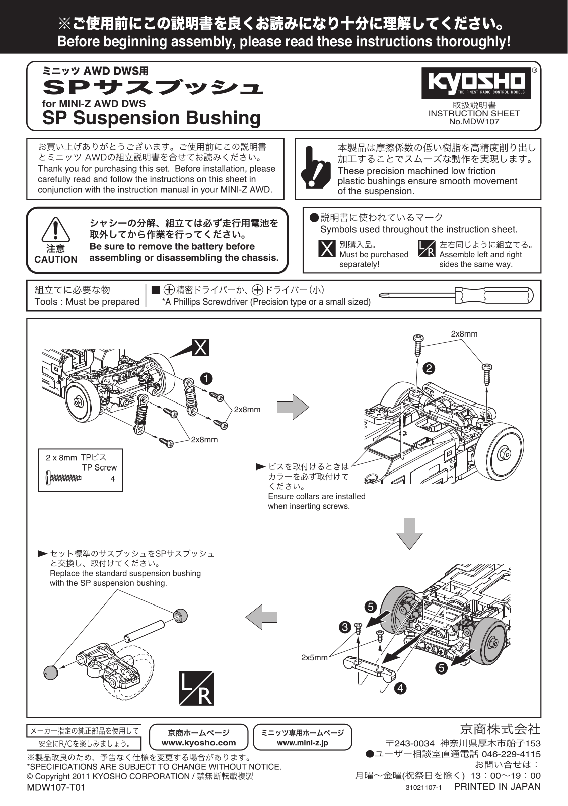 KYOSHO MDW107 SP Suspension Bushing User Manual