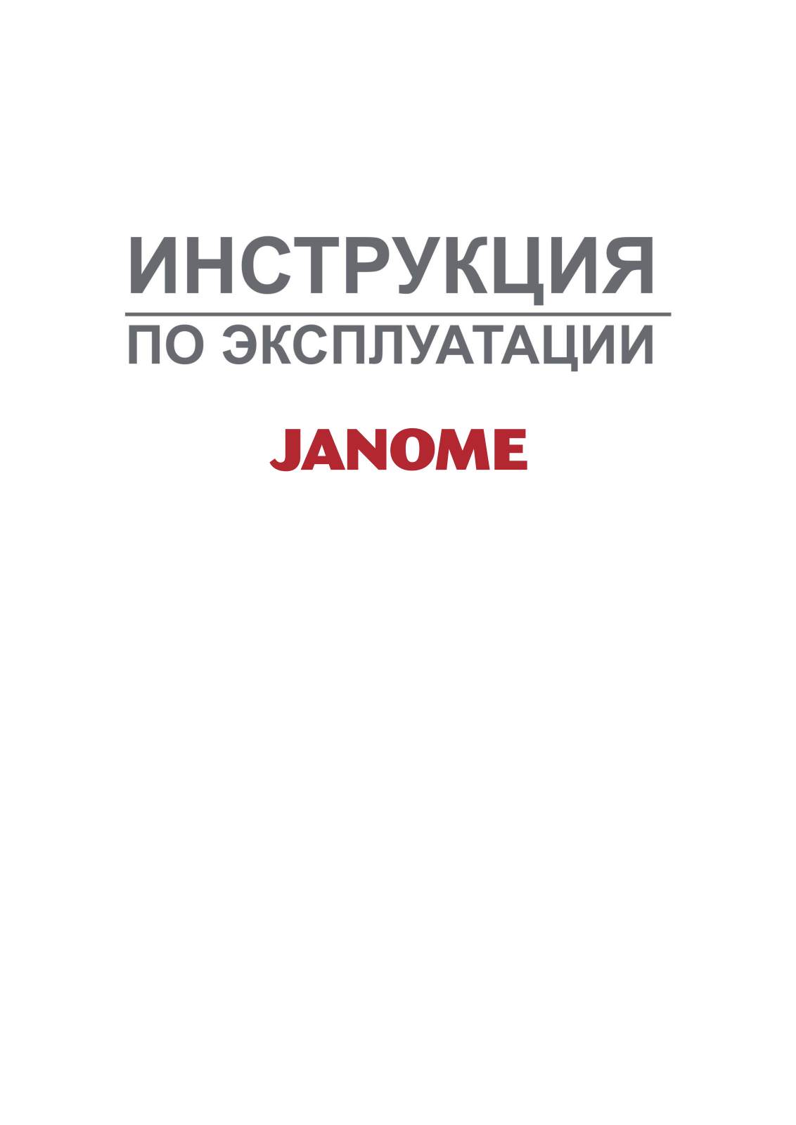 Janome M20 User Manual