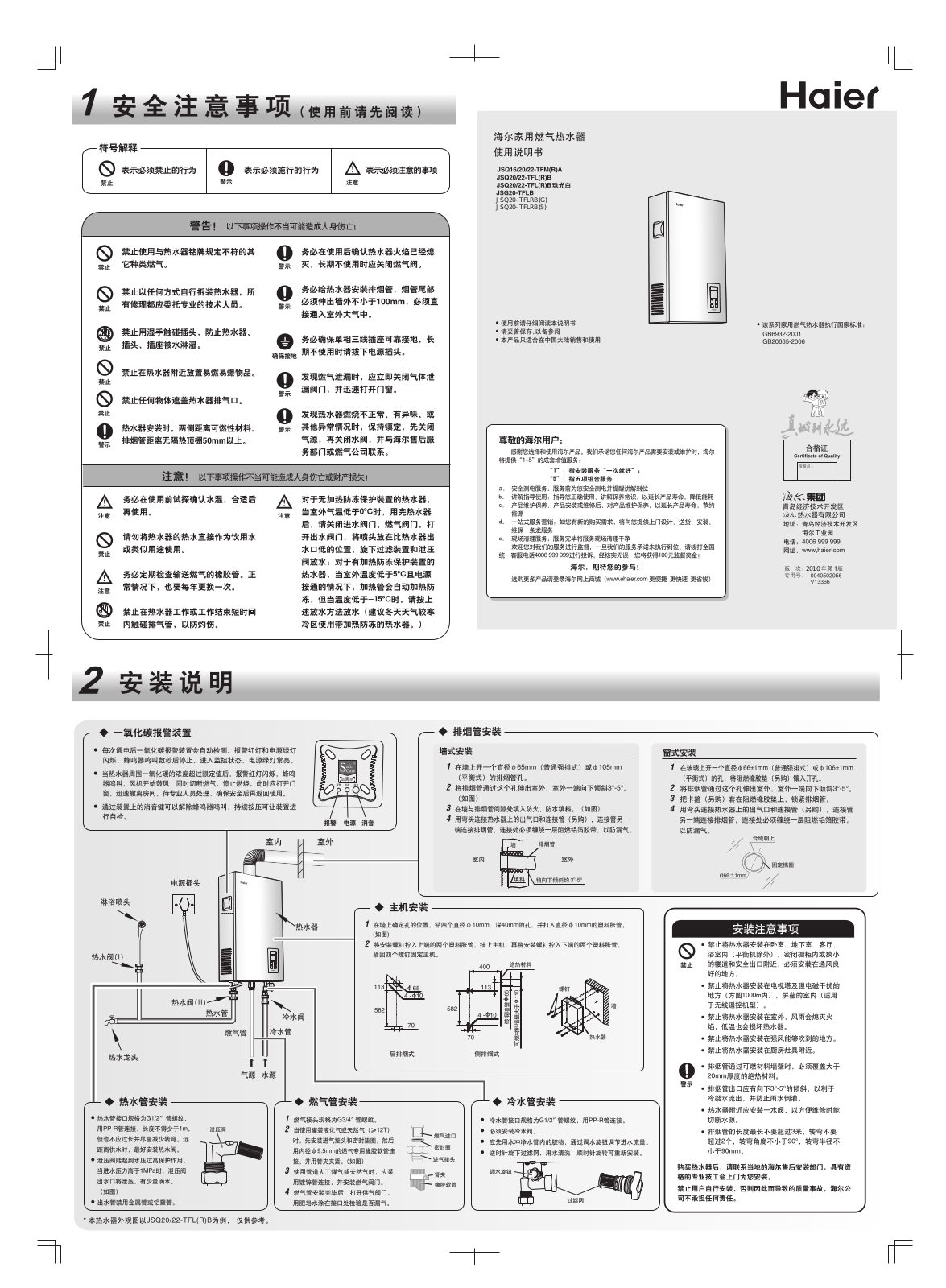 Haier JSQ20-TFLB User Manual