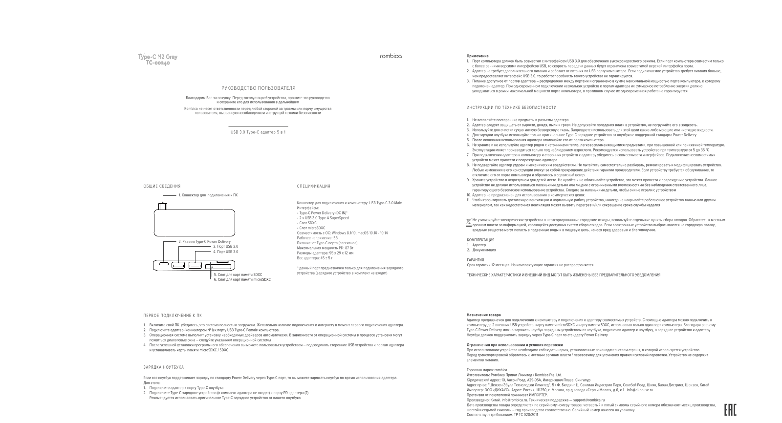 Rombica TC-00240 User Manual