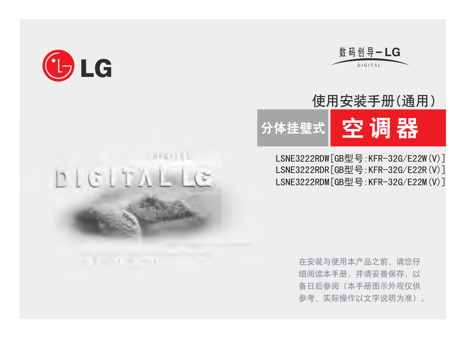 Lg LSNE3222RDW, LSNE3222RDR, LSNE3222RDM user Manual