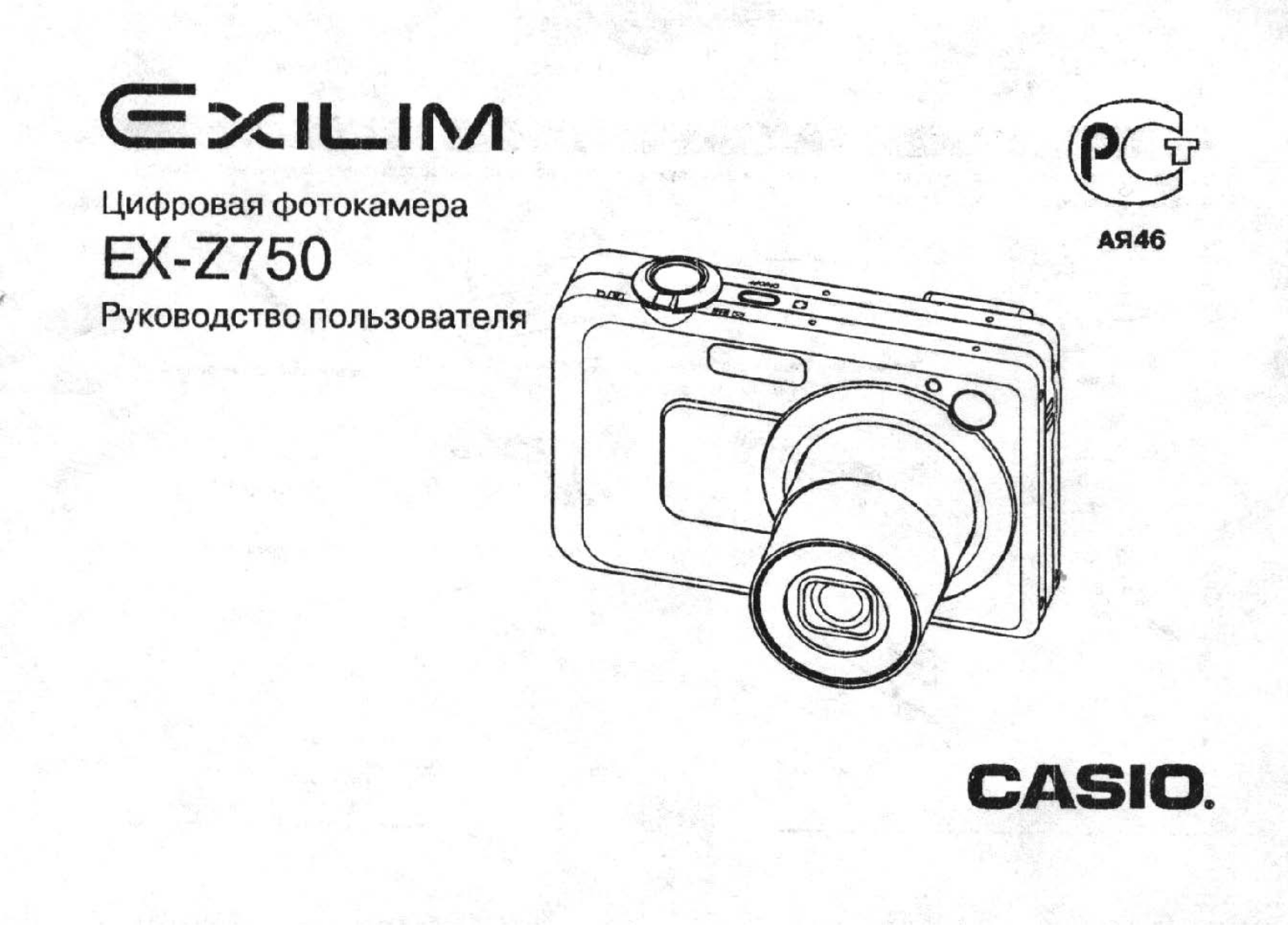 Casio EX-Z750 User Manual