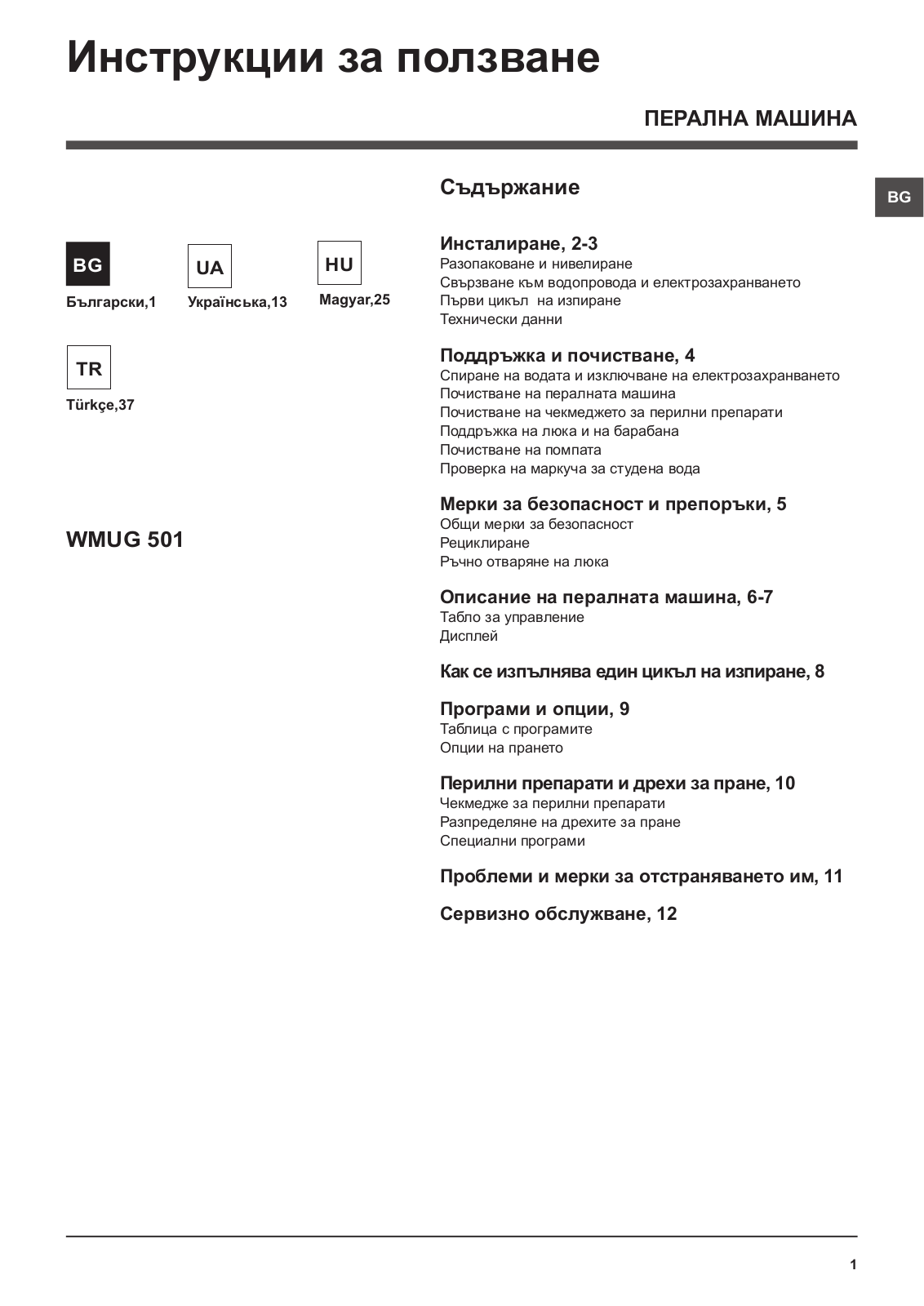 Hotpoint Ariston WMUG 501 EU User Manual