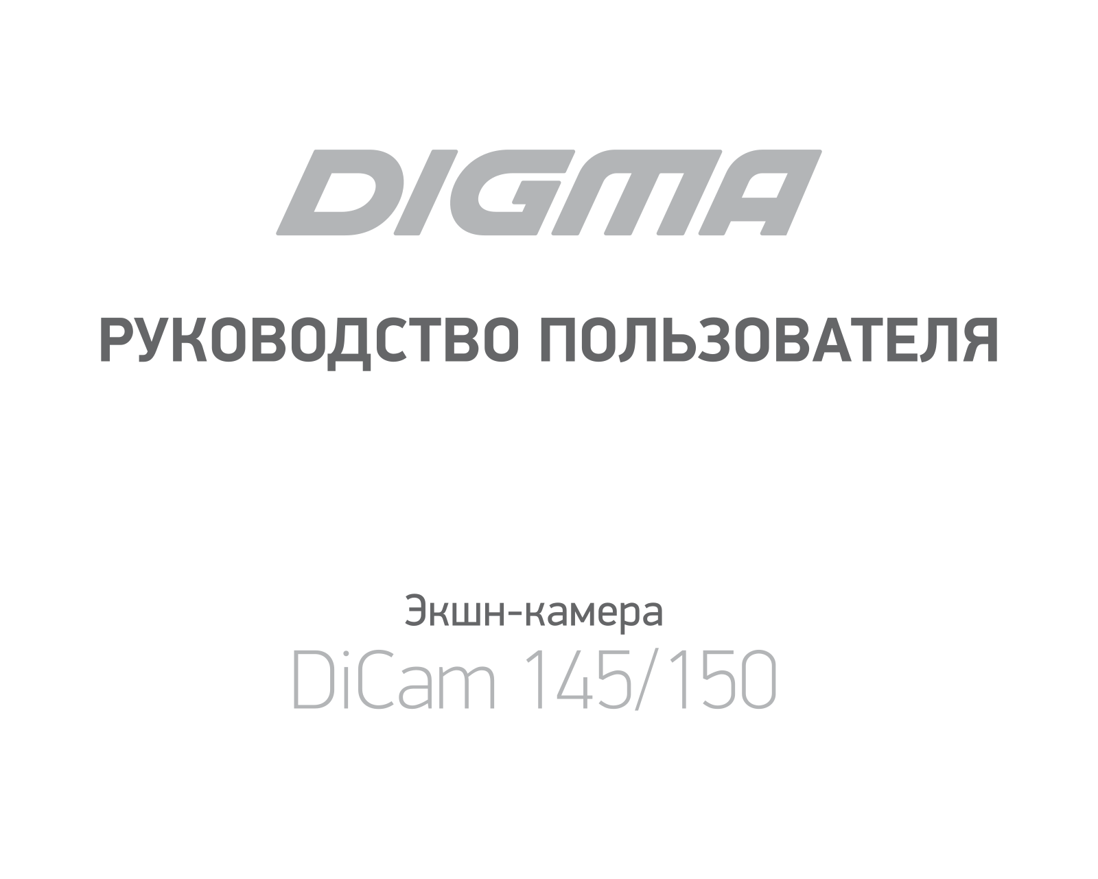 Digma DiCam 145 User Manual