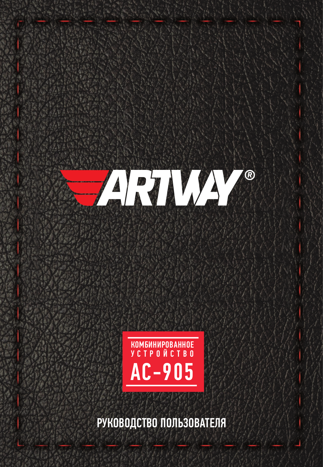 Artway AC-905 User Manual