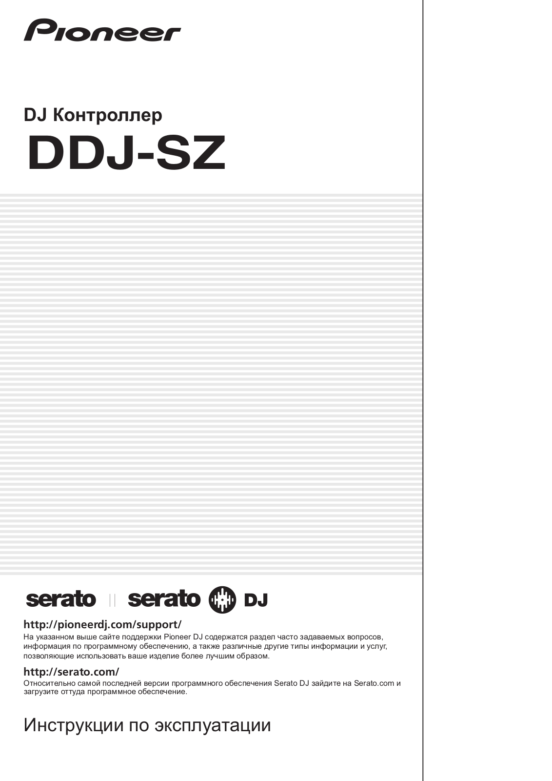 Pioneer DDJ-SZ User Manual