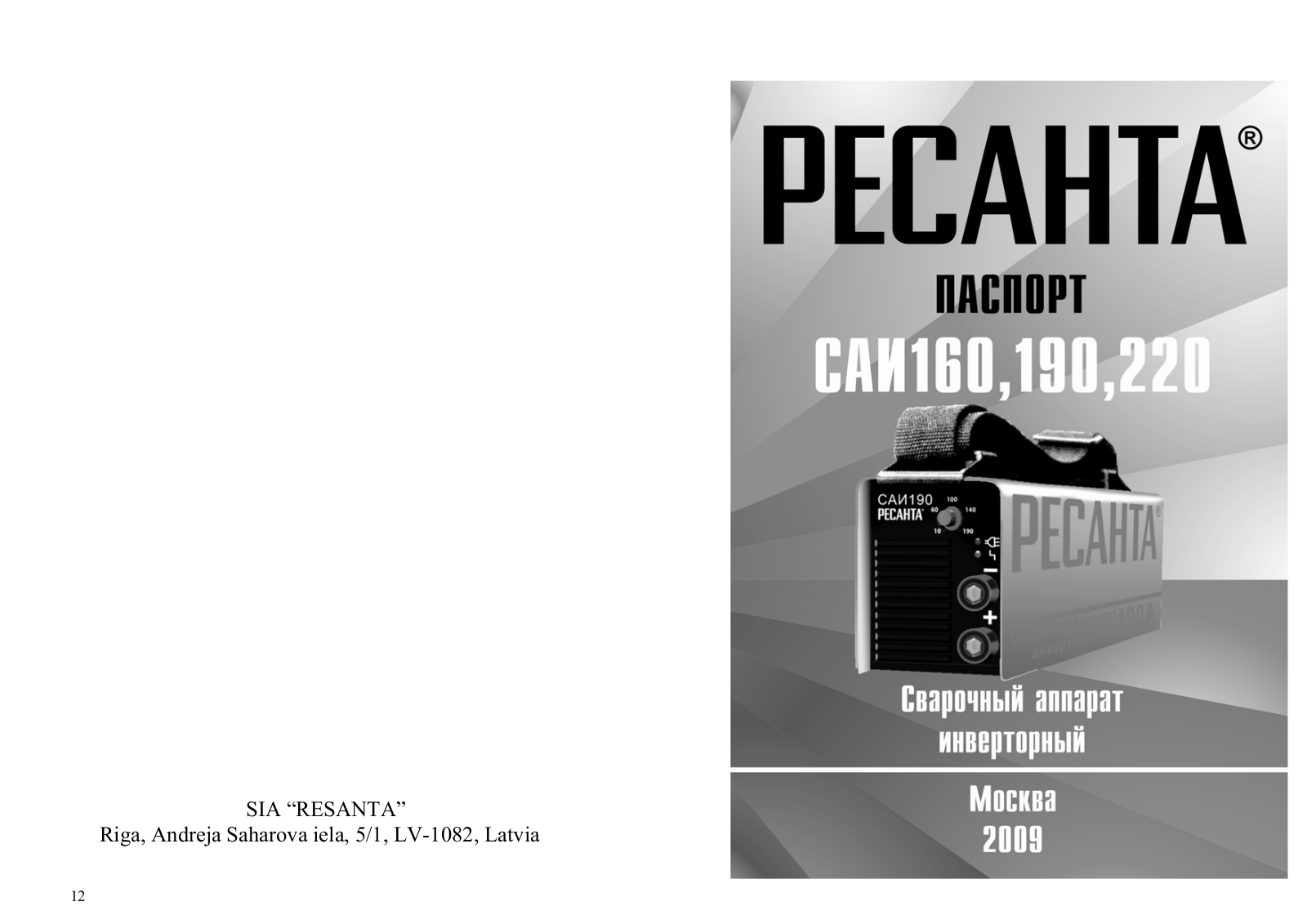 Ресанта САИ-190 User Manual