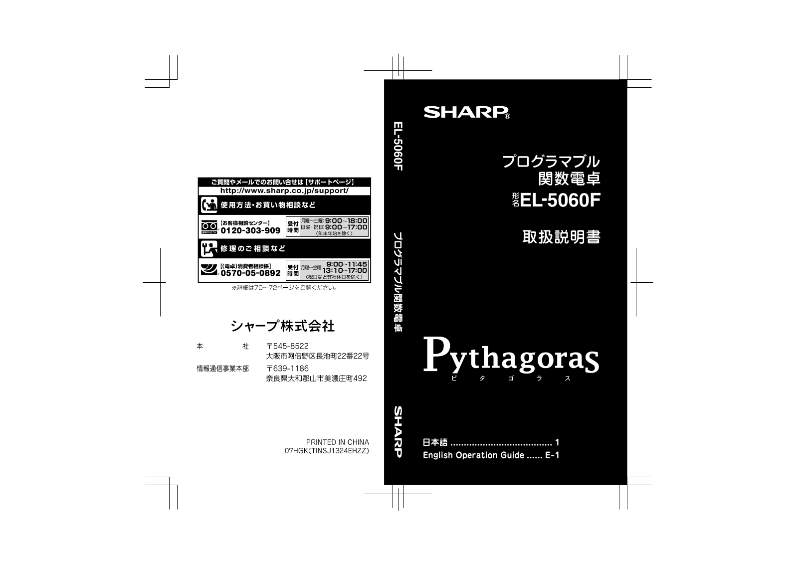 Sharp EL-5060F User Manual