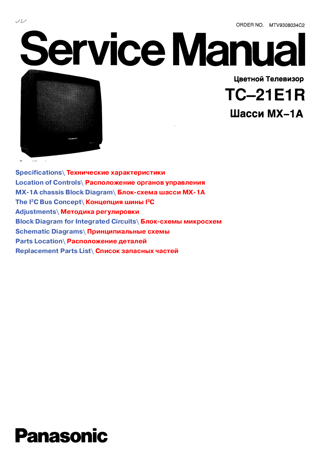 Panasonic TC-21E1R Service manual