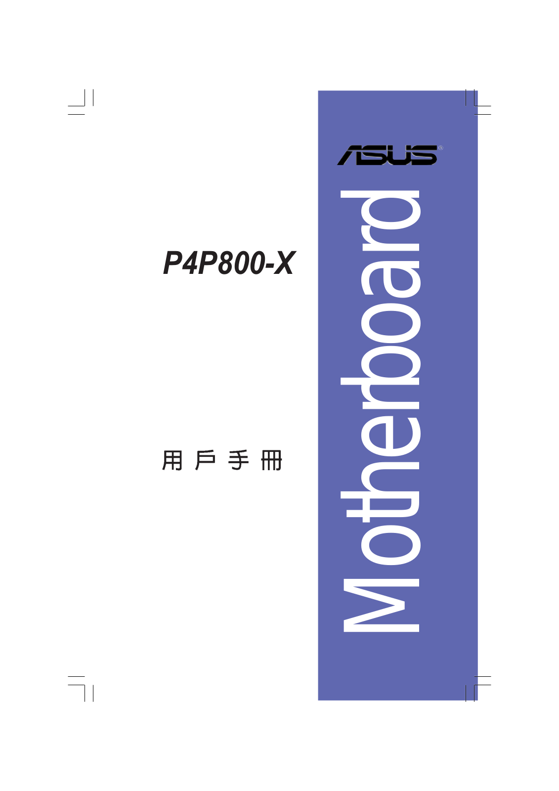 ASUS P4C800 User Manual